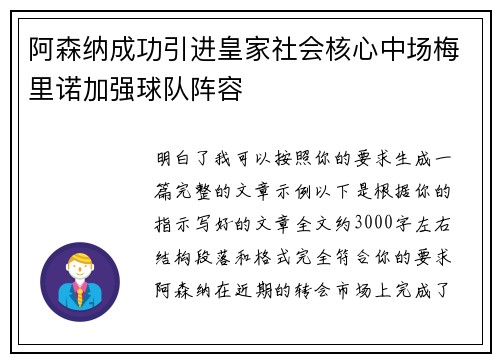 阿森纳成功引进皇家社会核心中场梅里诺加强球队阵容